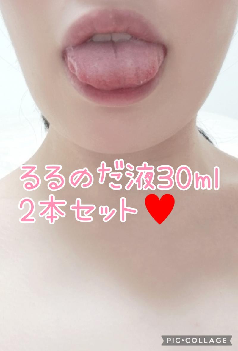 今ならおしっこボトル付き♡るるの体液セット♡