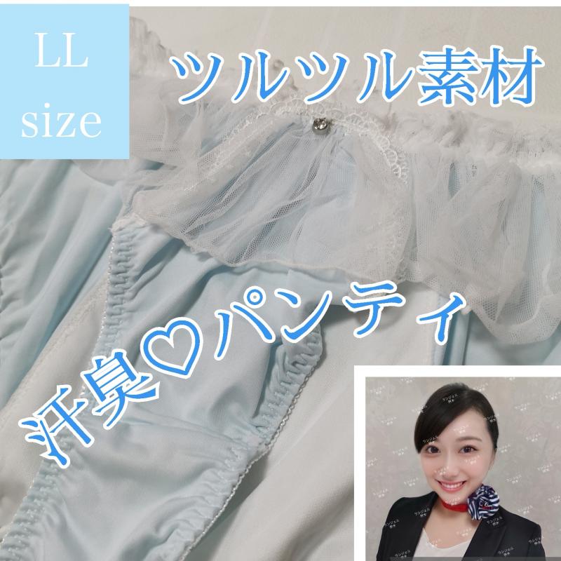排卵日前♡濃厚臭♡ミニフリルパンティ