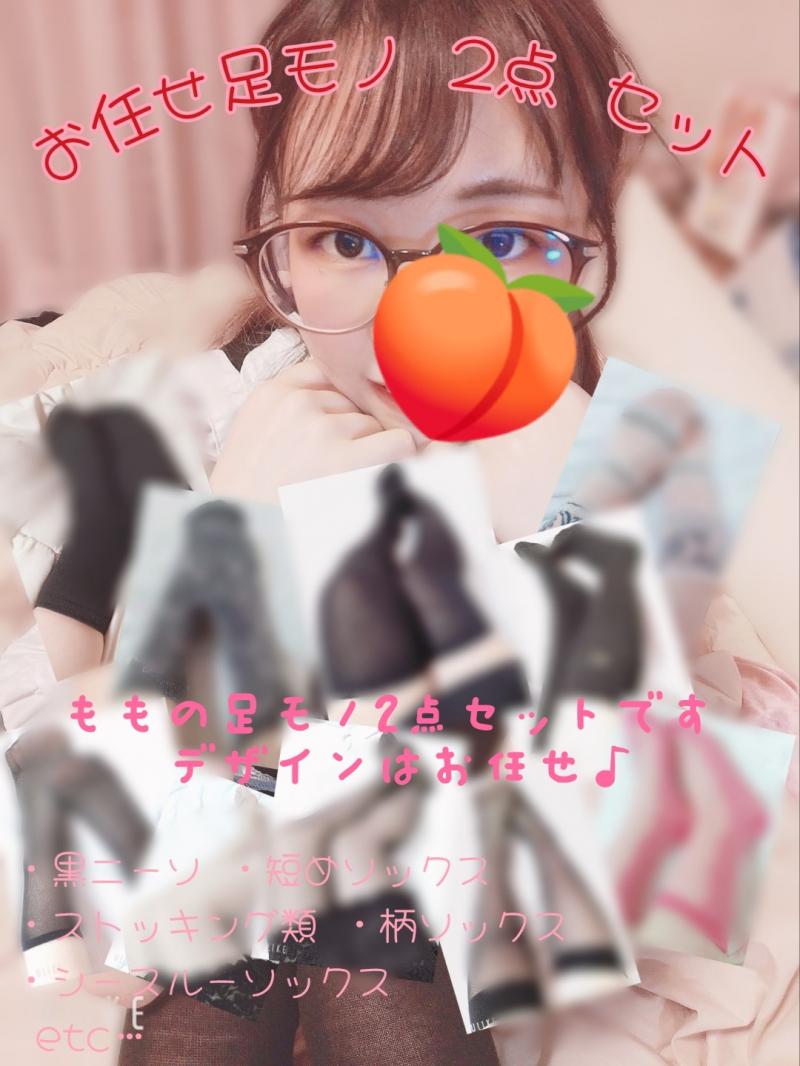 ♥お任せ足モノ2足セット♥