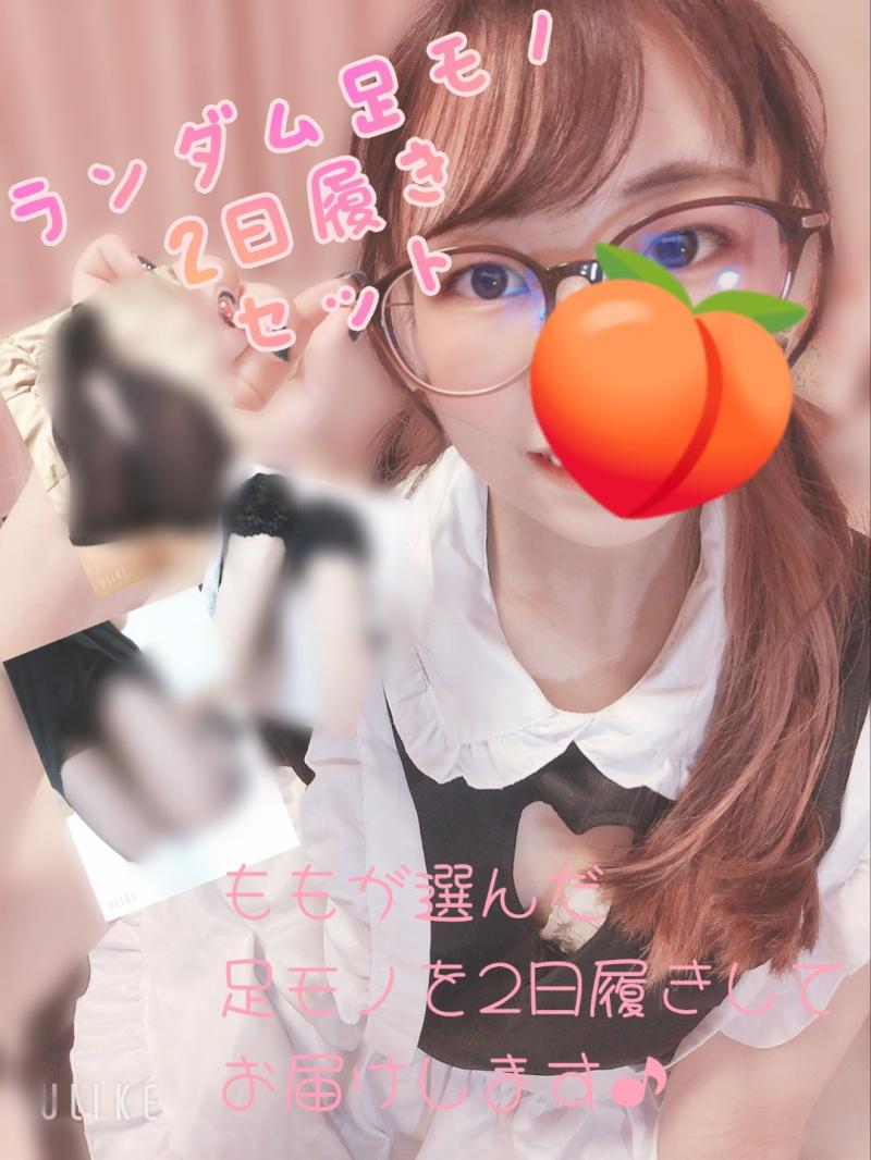 ももが選んだ足モノ2日履きセット♥