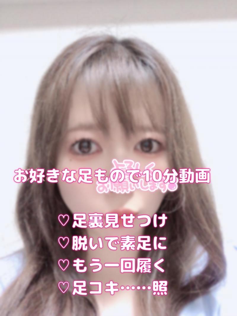 お好きな足もので動画10分撮ります♡
