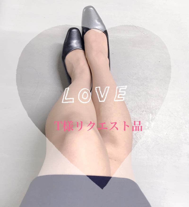 T様リクエスト品