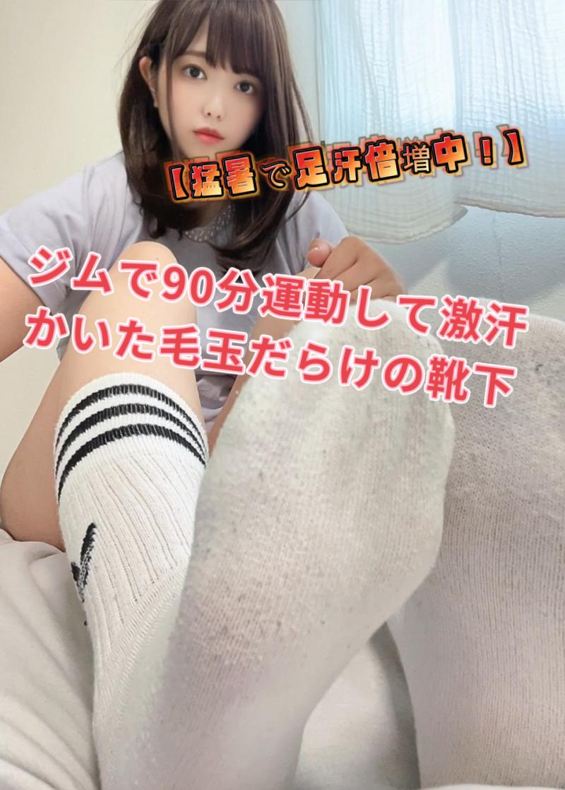 【猛暑で足汗倍増中！】ジムで90分運動して激汗かいた毛玉だらけの靴下