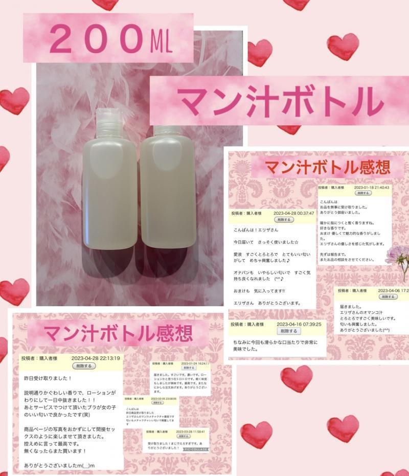 エリザ♡ 発送はレターパックプラスか着払いになります!ネバネバのマン汁ボトル200ml 感想載せてあるよ!