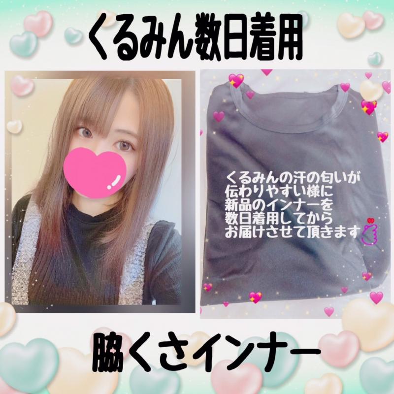 数日着用脇くさインナー♡