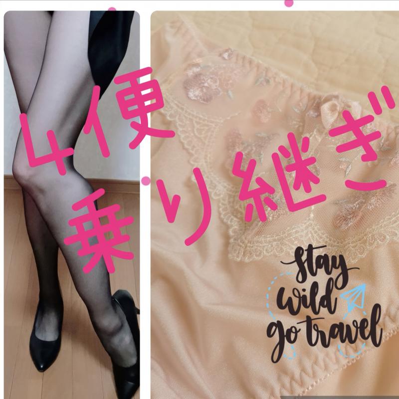 4便乗り継ぎ♡強臭♡パンスト＆パンティセット