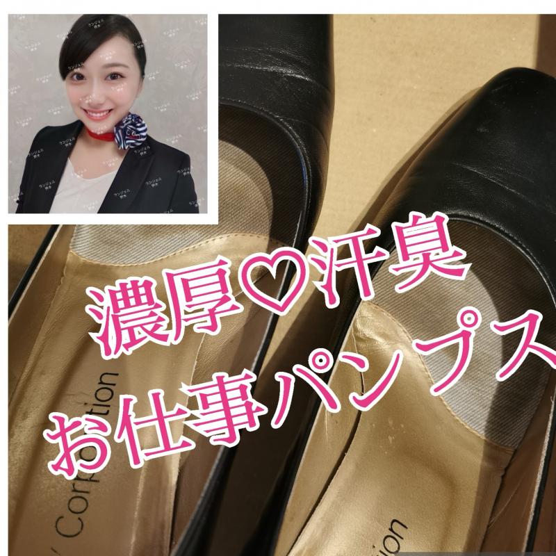 足の形跡付き♡お仕事♡パンプス