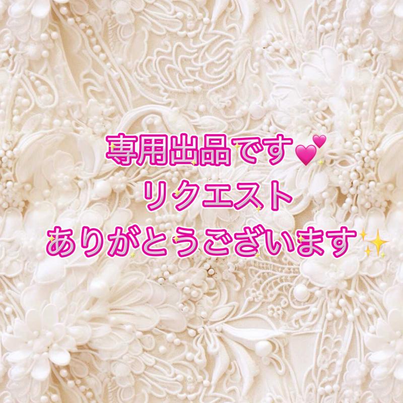リクエスト商品です！