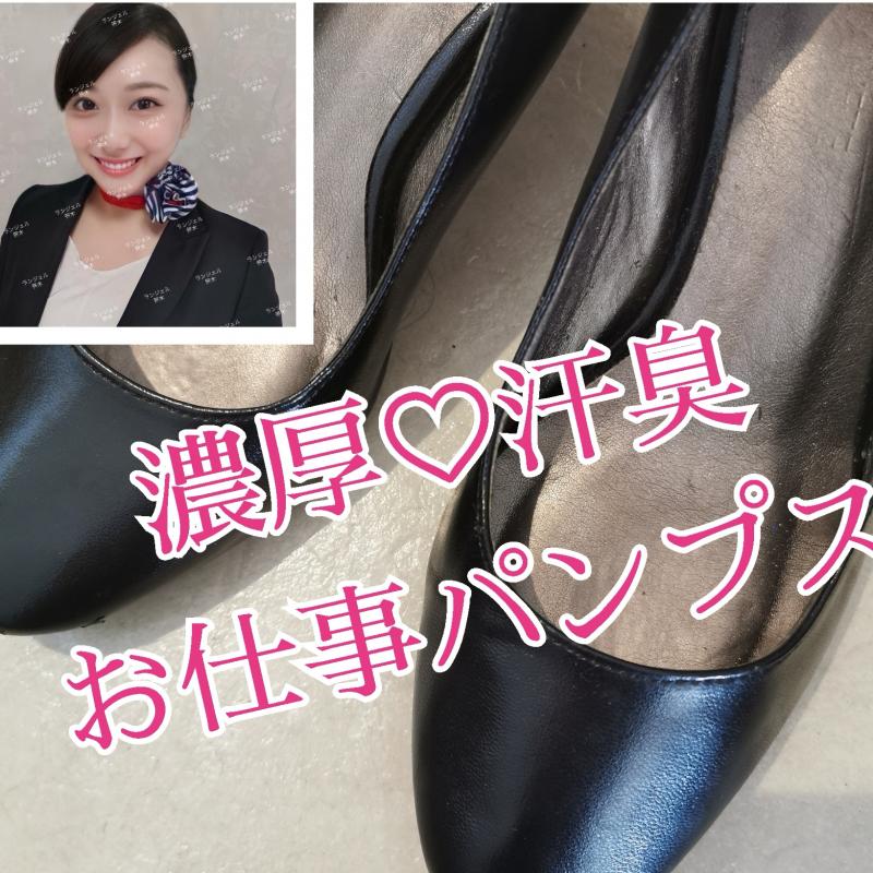 残暑シーズン残り香強め♡お仕事♡パンプス