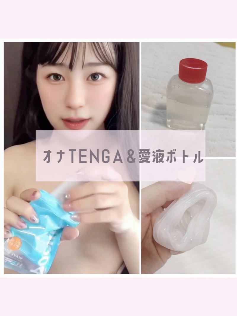  《セット割》極上快感♡ぬるぬるオナTENGA＆愛液ボトルセット  
