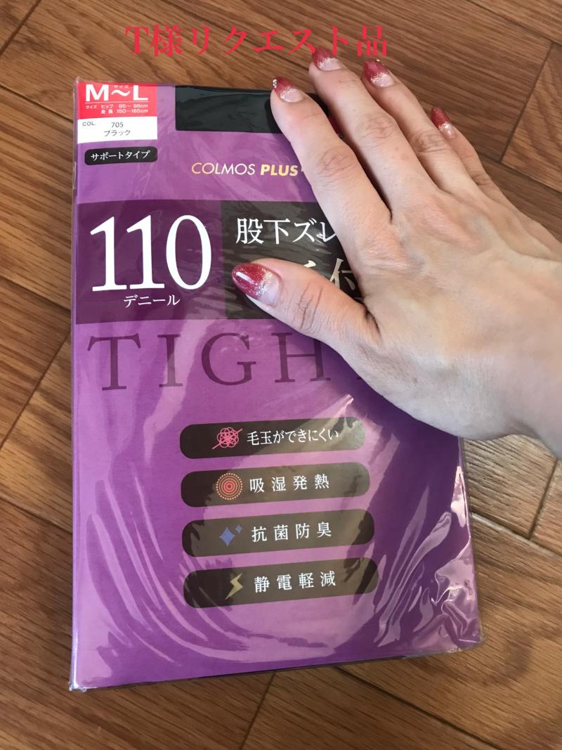 T様リクエスト品
