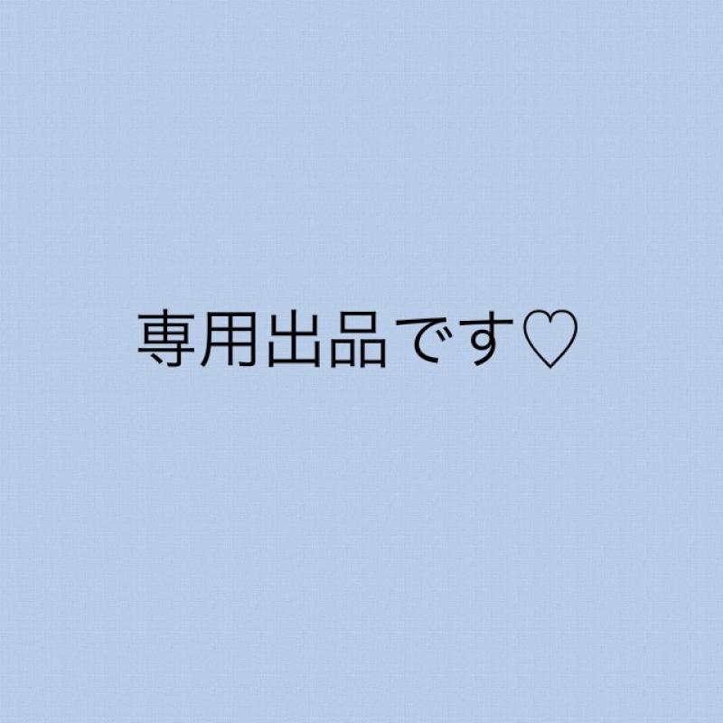 sさん専用出品