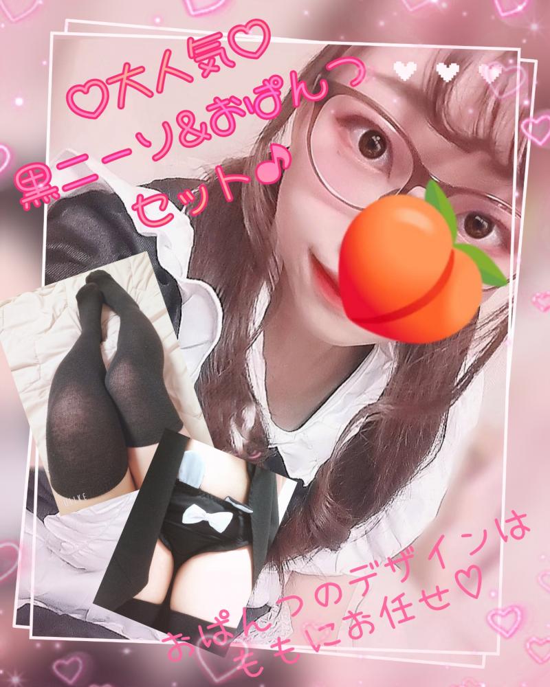 【大人気♪】お給仕で汗ムレ…♡黒ニーソ&おぱんつセット♥