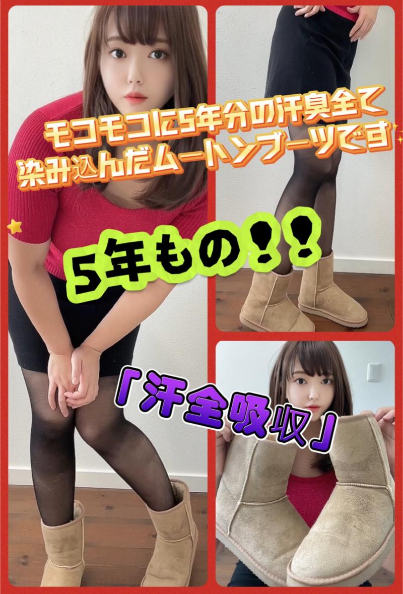「汗全吸収」モコモコに5年分の汗臭全て染み込んだムートンブーツです✨️