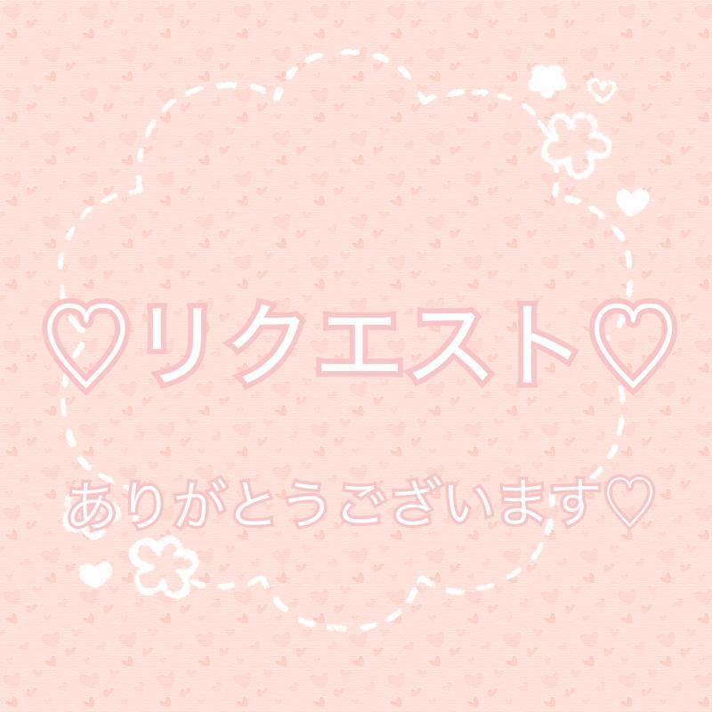 ♡リクエスト♡こっちゃんさん