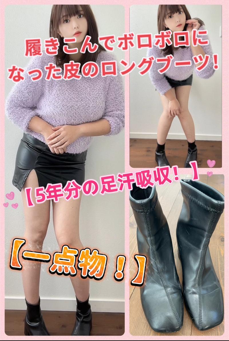 「現役着用中」5年分の冬の濃厚足汗が染み込んだショートブーツ