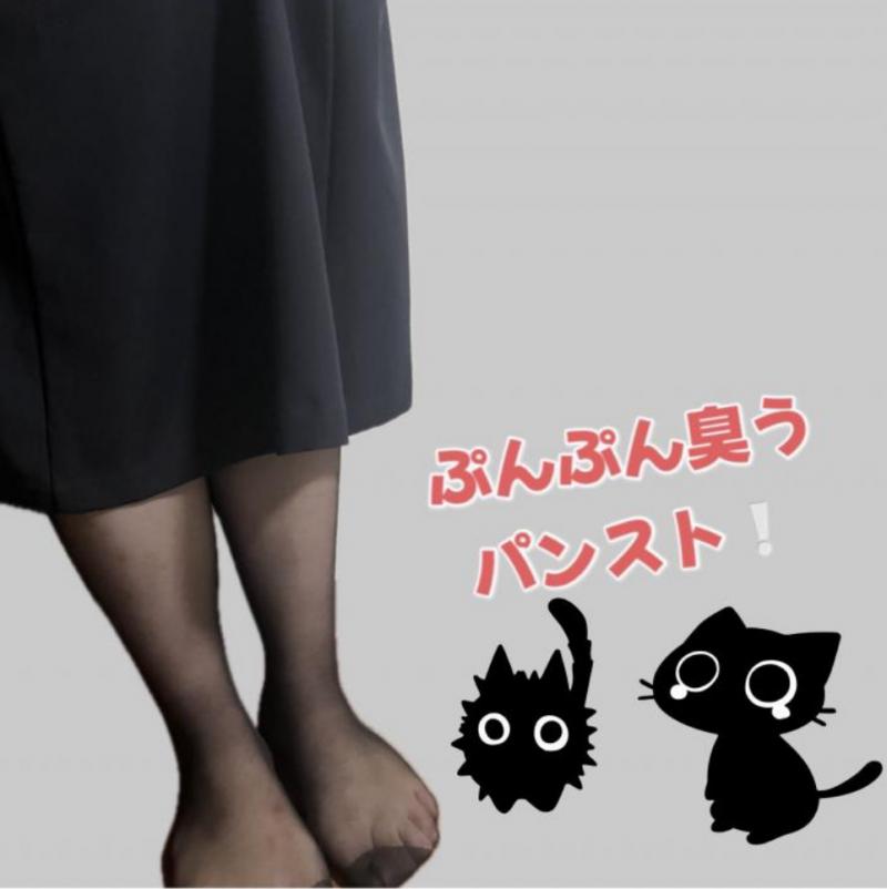 臭い仕事靴で熟成ぷんぷん臭う3日履きパンスト