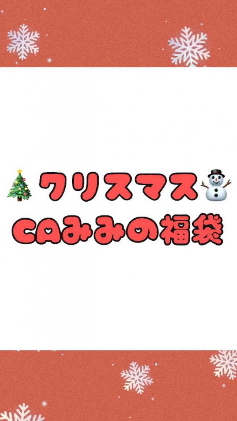 みみの福袋(♡脚モノ好きお兄様向け♡) 
