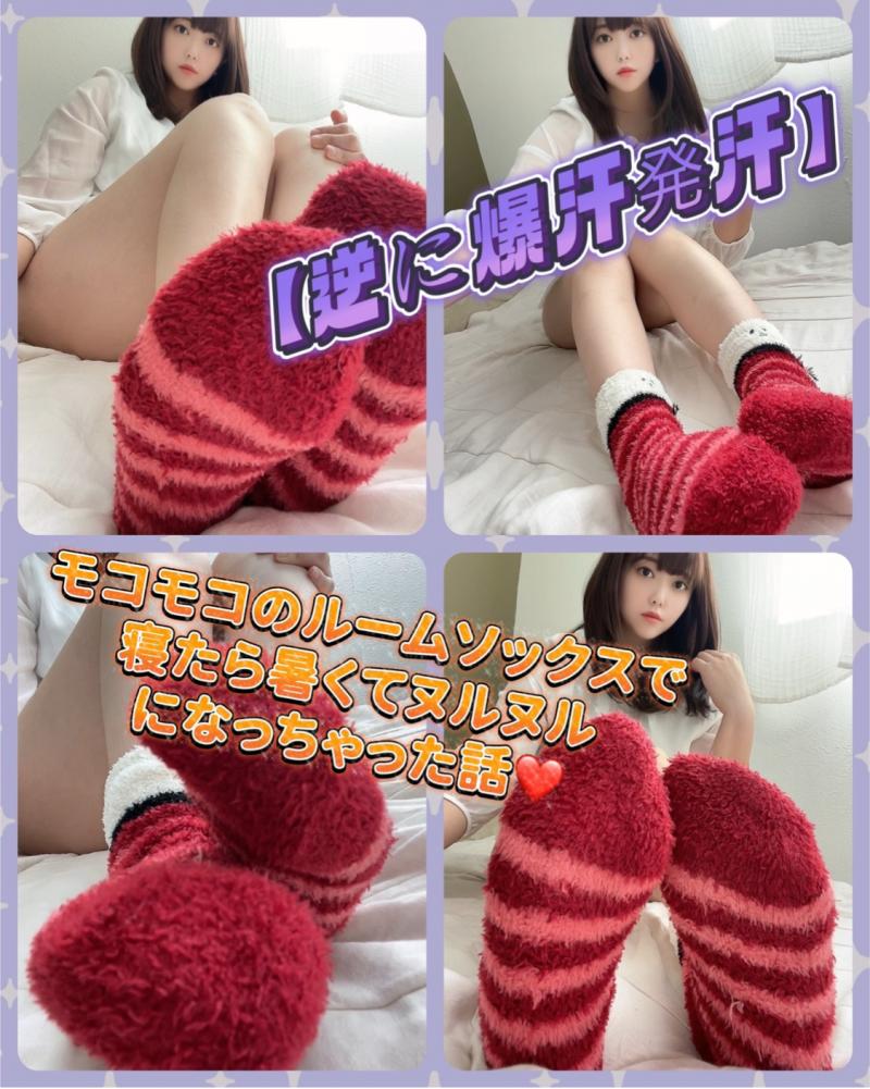【逆に爆汗発汗】モコモコのルームソックスで寝たら暑くてヌルヌルになっちゃった