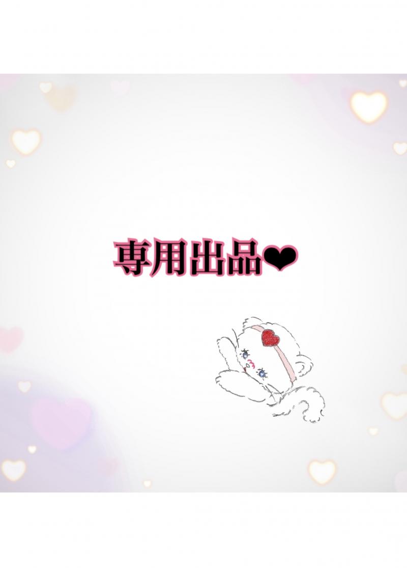 A様専用出品❤︎