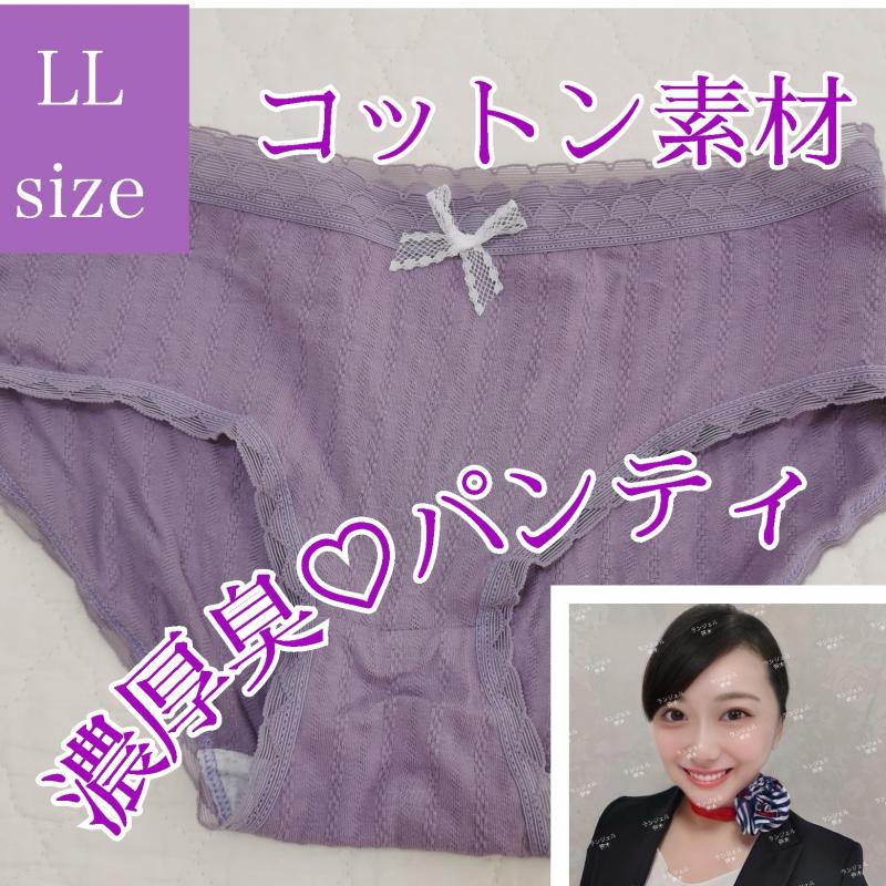 臭いつき♡クサクサ♡パンティ