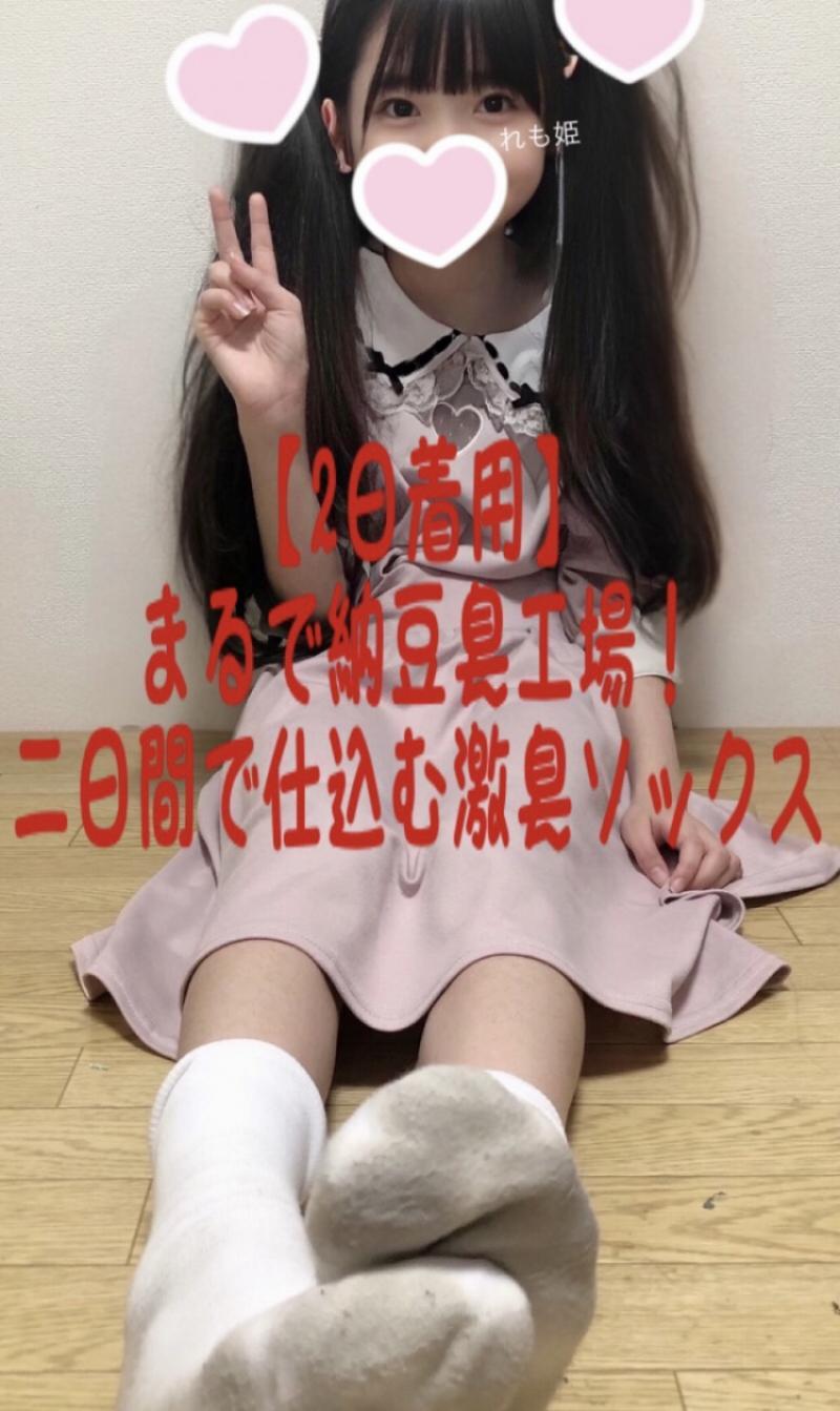 【2日着用】まるで納豆臭工場!二日間で仕込む激臭ソックス