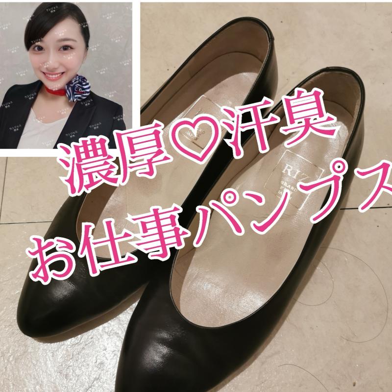 足の形跡付き♡お仕事♡パンプス