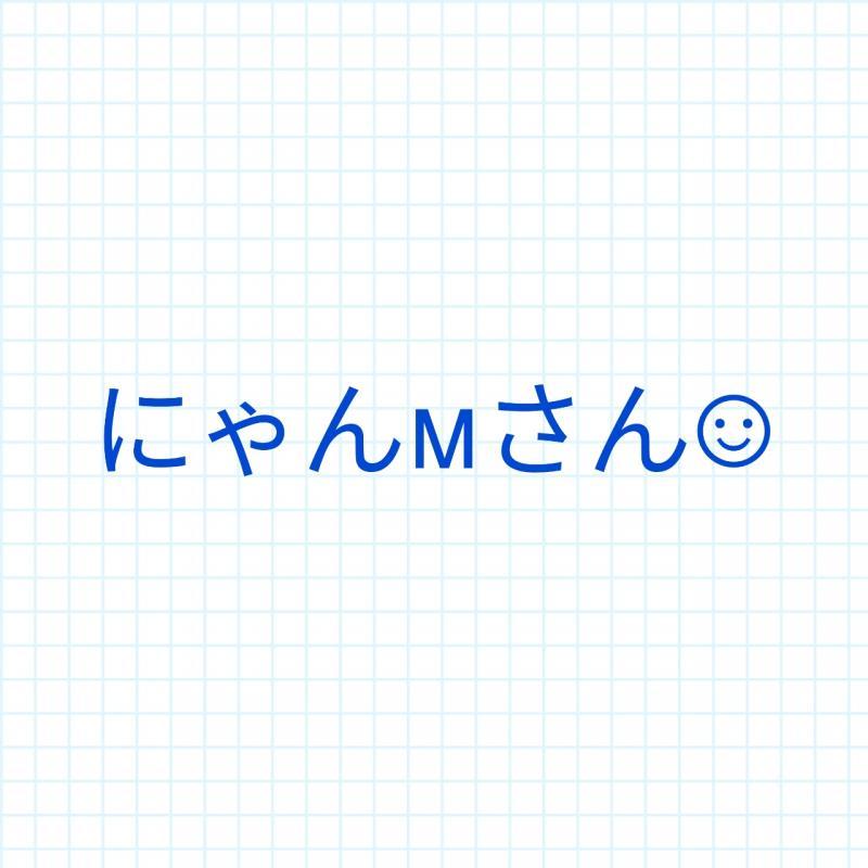にゃんMさんへ
