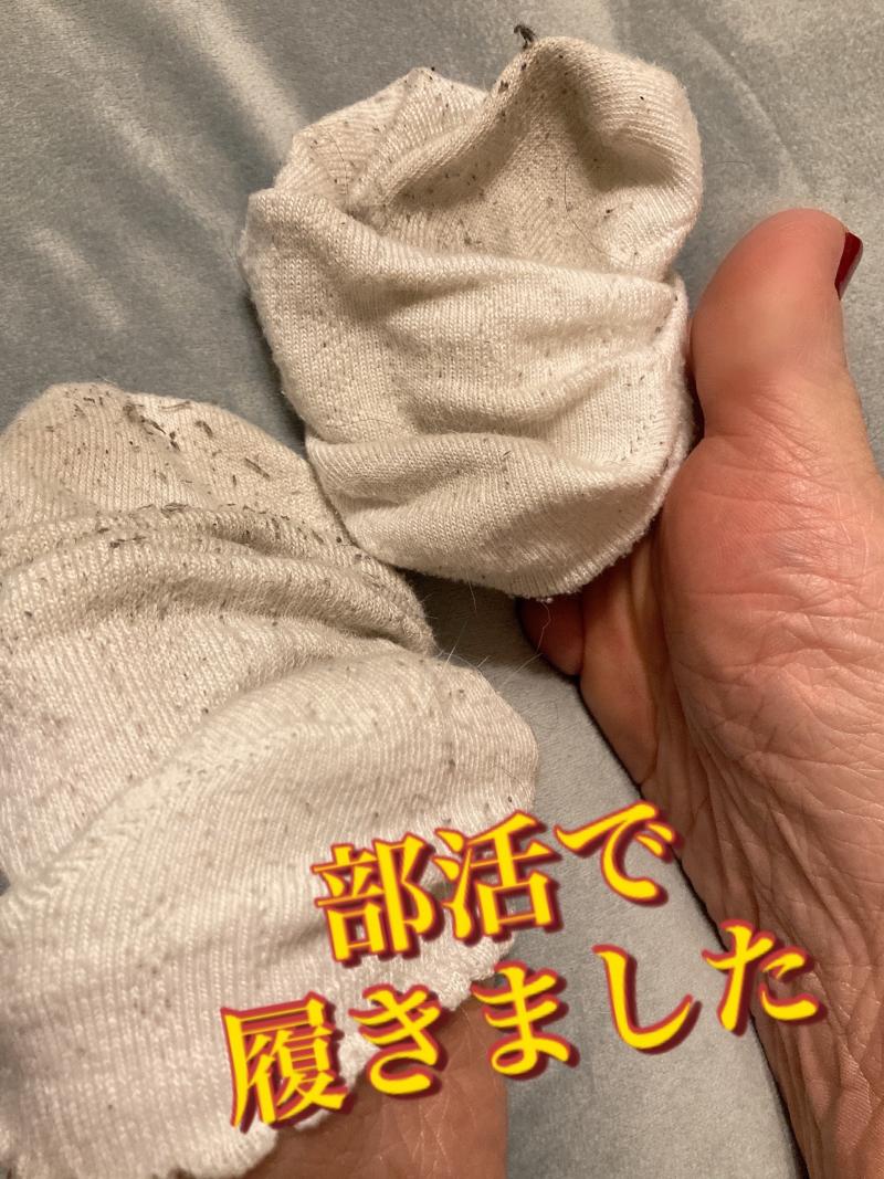 《脱ぎたて》学期末でバタバタなうえ、部活で汗かいた汗くさソックス