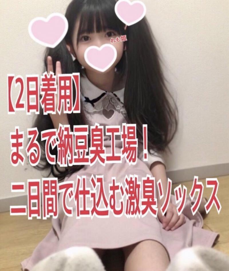 【2日着用】まるで納豆臭工場！二日間で仕込む激臭ソックス