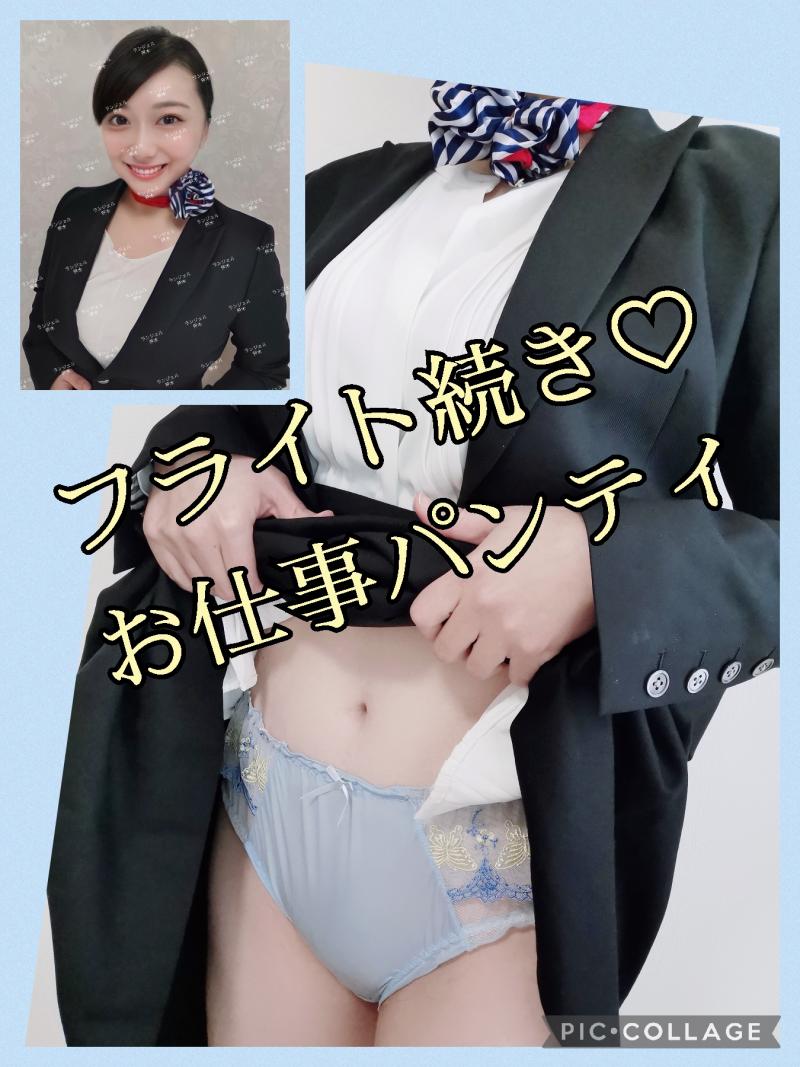 フライト続き♡お仕事汗びっしょりパンティ