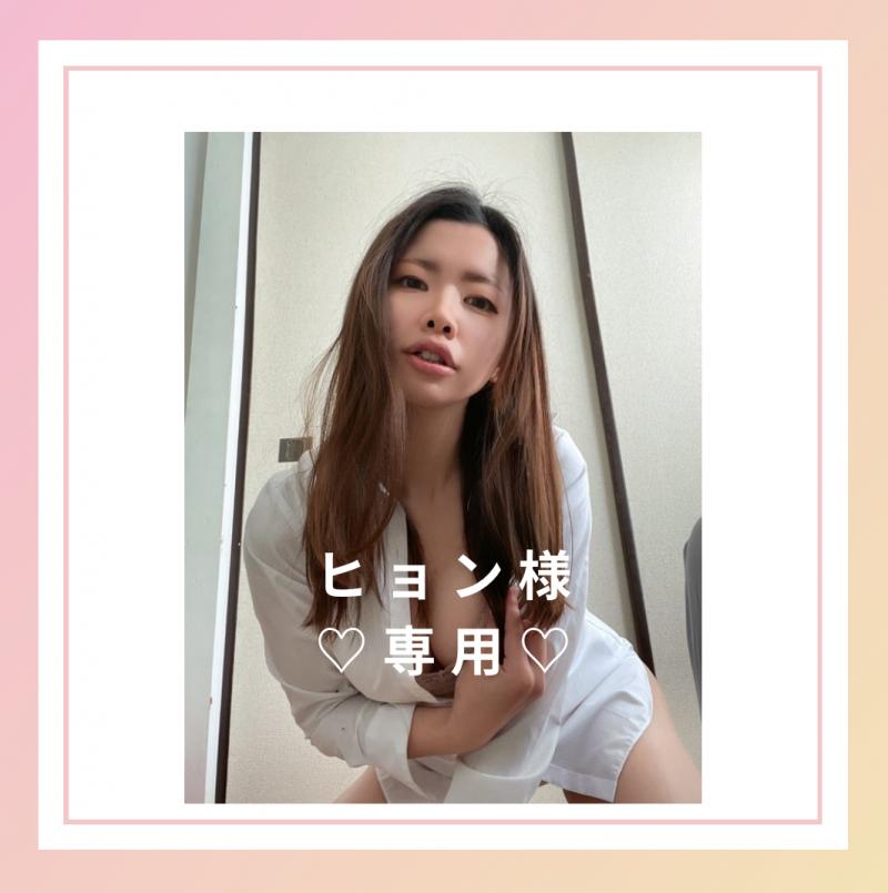 【ヒョン様専用出品】