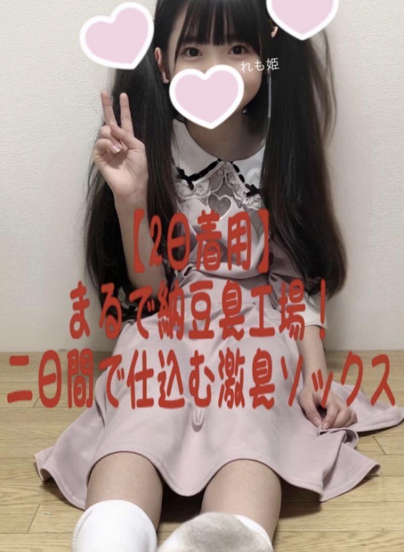 【2日着用します！】まるで納豆臭工場！二日間で仕込む激臭ソックス