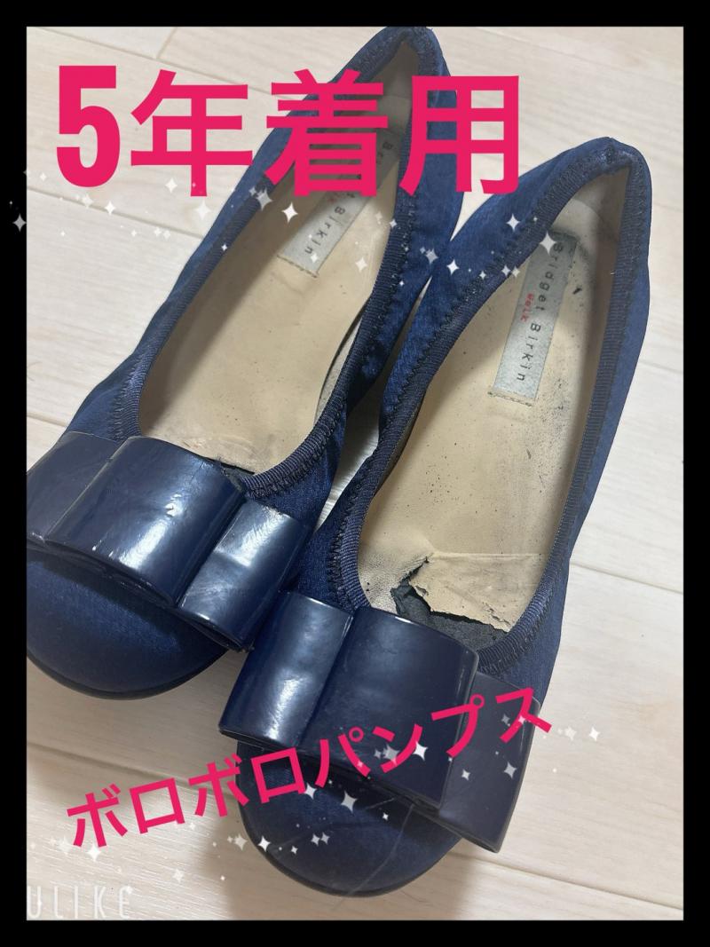 5年履き古したパンプス