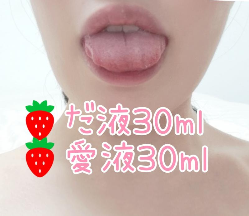 今ならおしっこボトル付き♡るるの体液セット♡