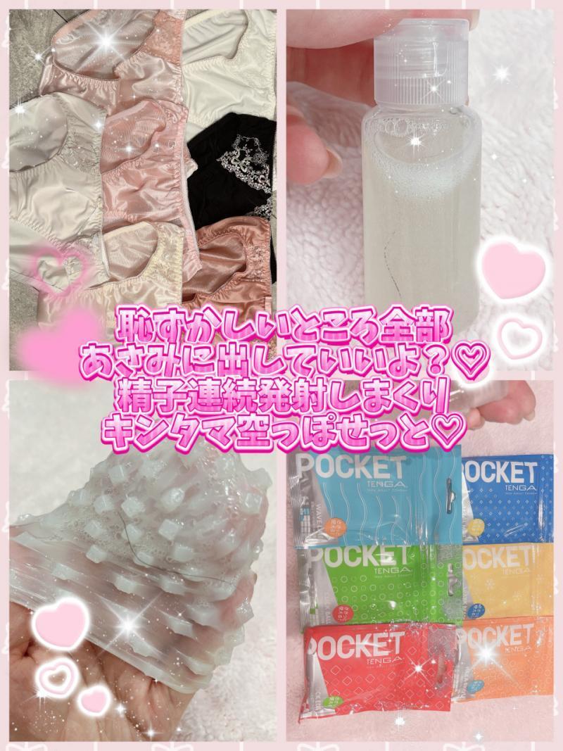 3000円引きで超お得♡くさくさおパンツとおなテンガと愛液ボトルせっと♡