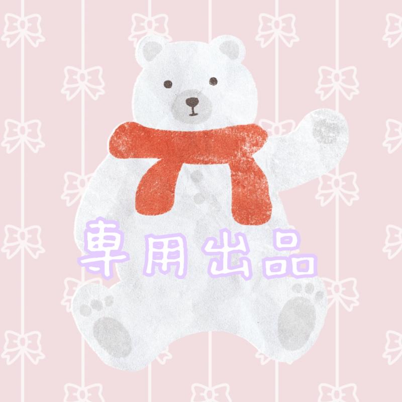 専用出品♡