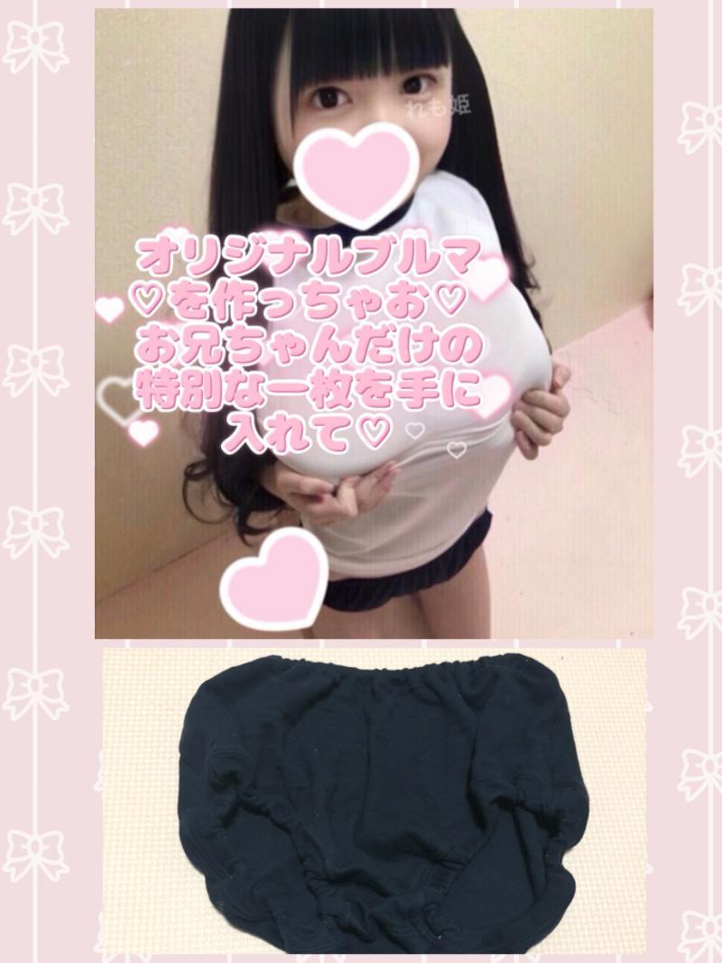オリジナルブルマ♡を作っちゃお♡お兄ちゃんだけの特別な一枚を手に入れて♡【期間限定】