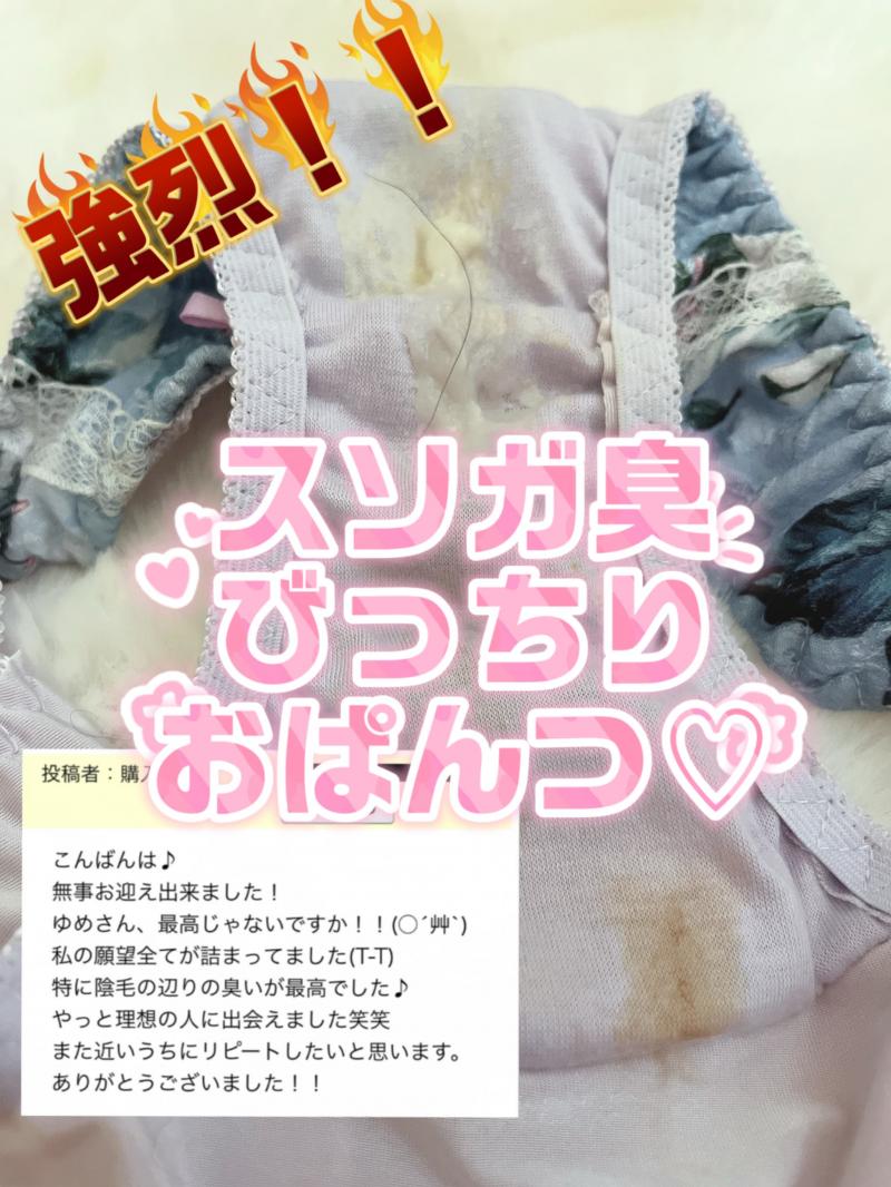 【強烈!ムレムレまんことスソガ臭】本気で臭すぎるけど癖になる!度胸試しパンティ♡