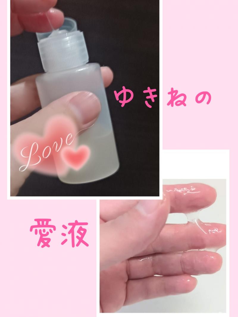 お久しぶりに。。愛液30mlボトル2本❤️