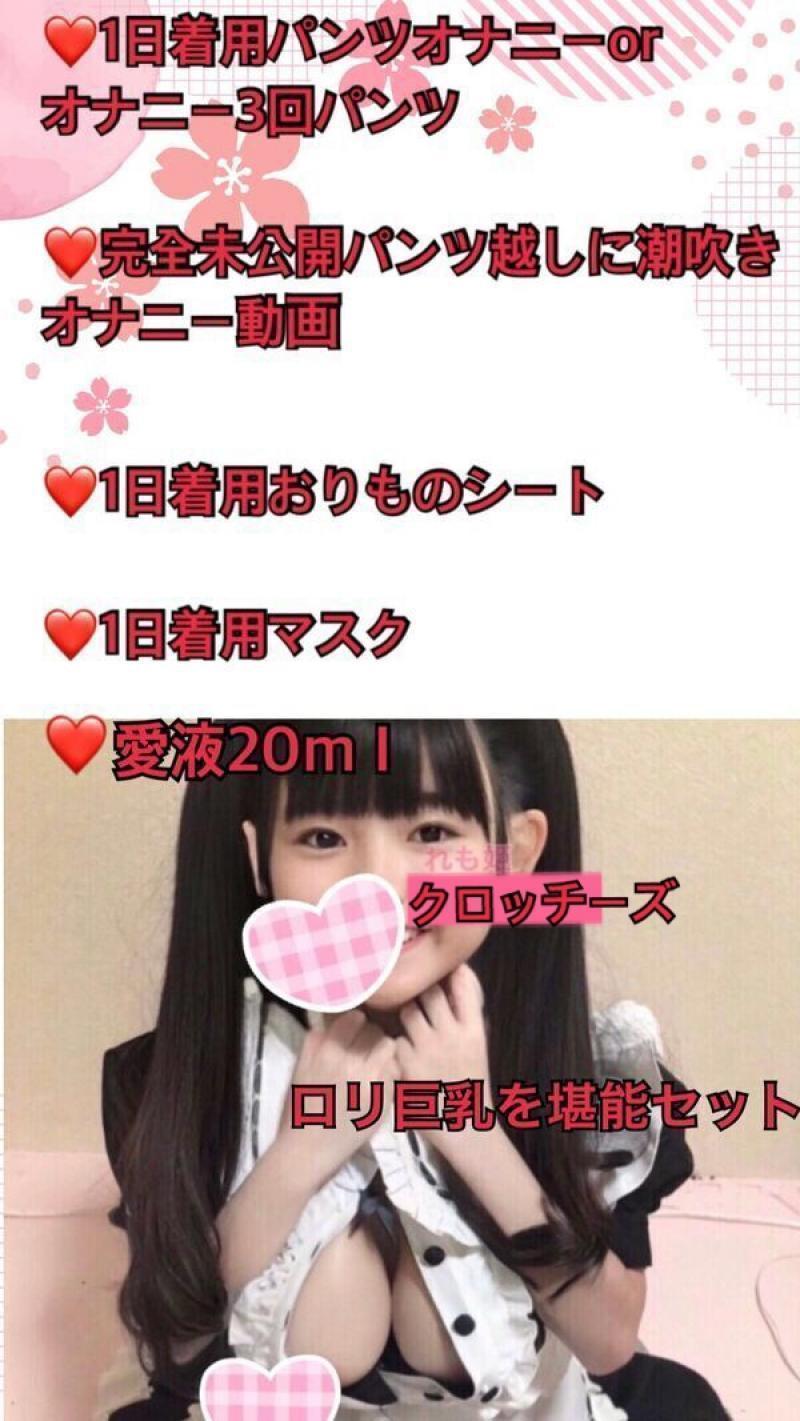 ラスト1個❤️【未公開非売品オナ動画付き】ろりのエッチな部分堪能５点セット