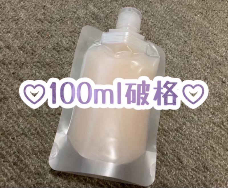 《4月雌汁特価月間限定□》 超破格♡限定♡特濃雌臭愛液100ml♡