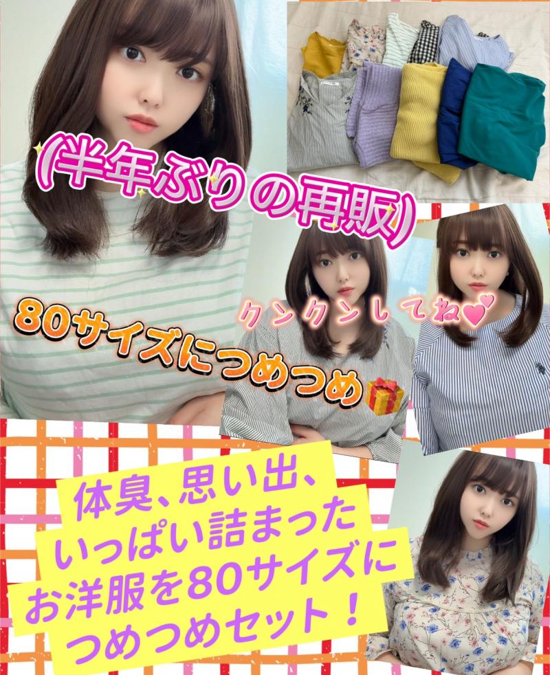 (再販)体臭、思い出、いっぱい詰まったお洋服を80サイズにつめつめセット！