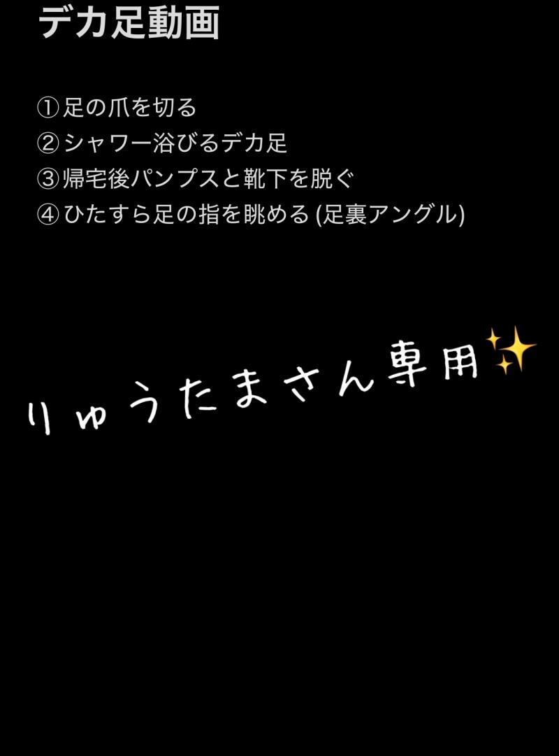 りゅうたまさん専用