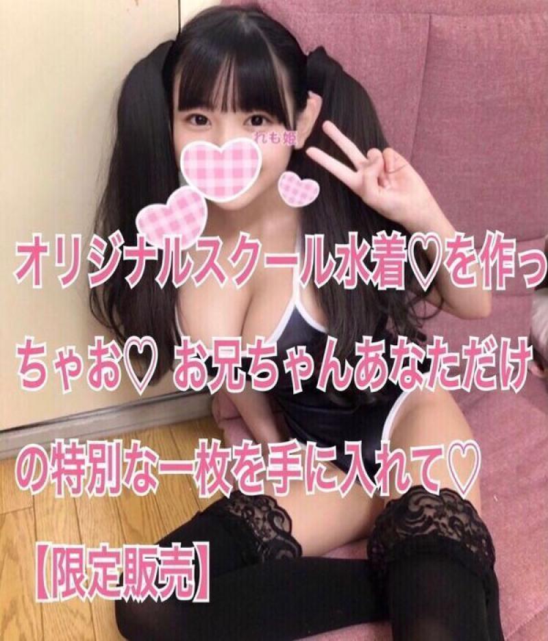 【限定1】オリジナルスクール水着♡を作っちゃお♡ お兄ちゃんあなただけの特別な一枚を手に入れて♡【