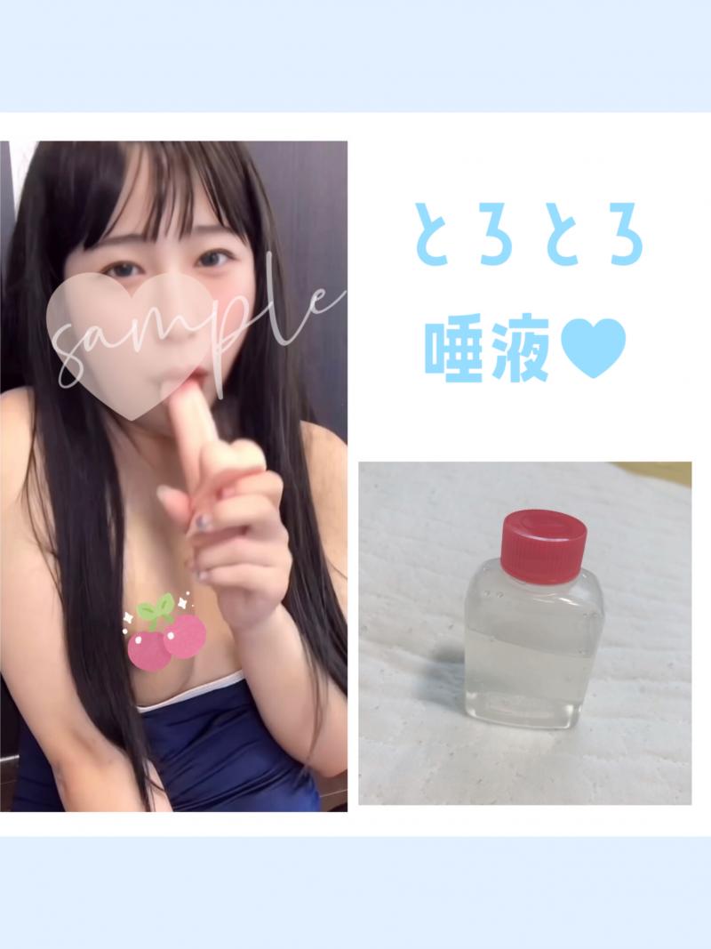 ひなの濃厚唾液ボトル30ml♡