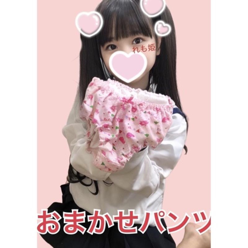 【ゴールデンウィーク限定❤️】れも姫のおまかせパンツ+オナニーのみおりものしーと