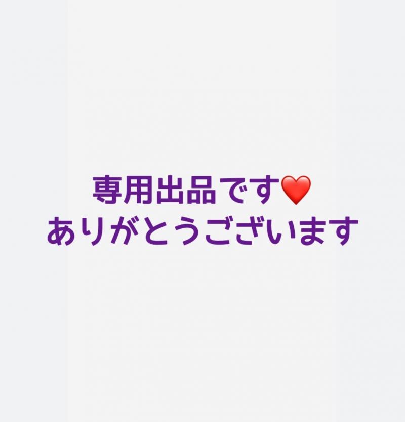 日サロ様❤️専用