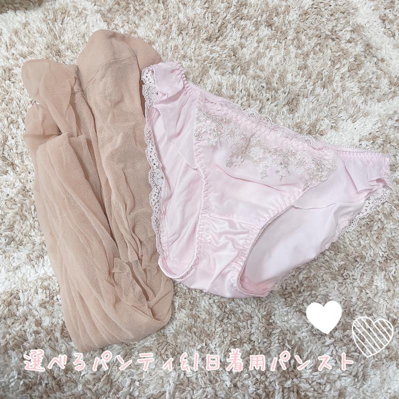 期間限定♡ミニ愛液付き♡パンスト&パンティセット