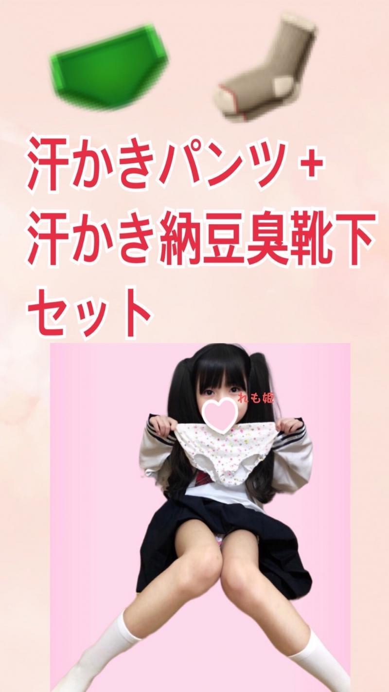 汗だくパンツと納豆臭靴下のお届け♡汗まみれのフットサルの後に♡